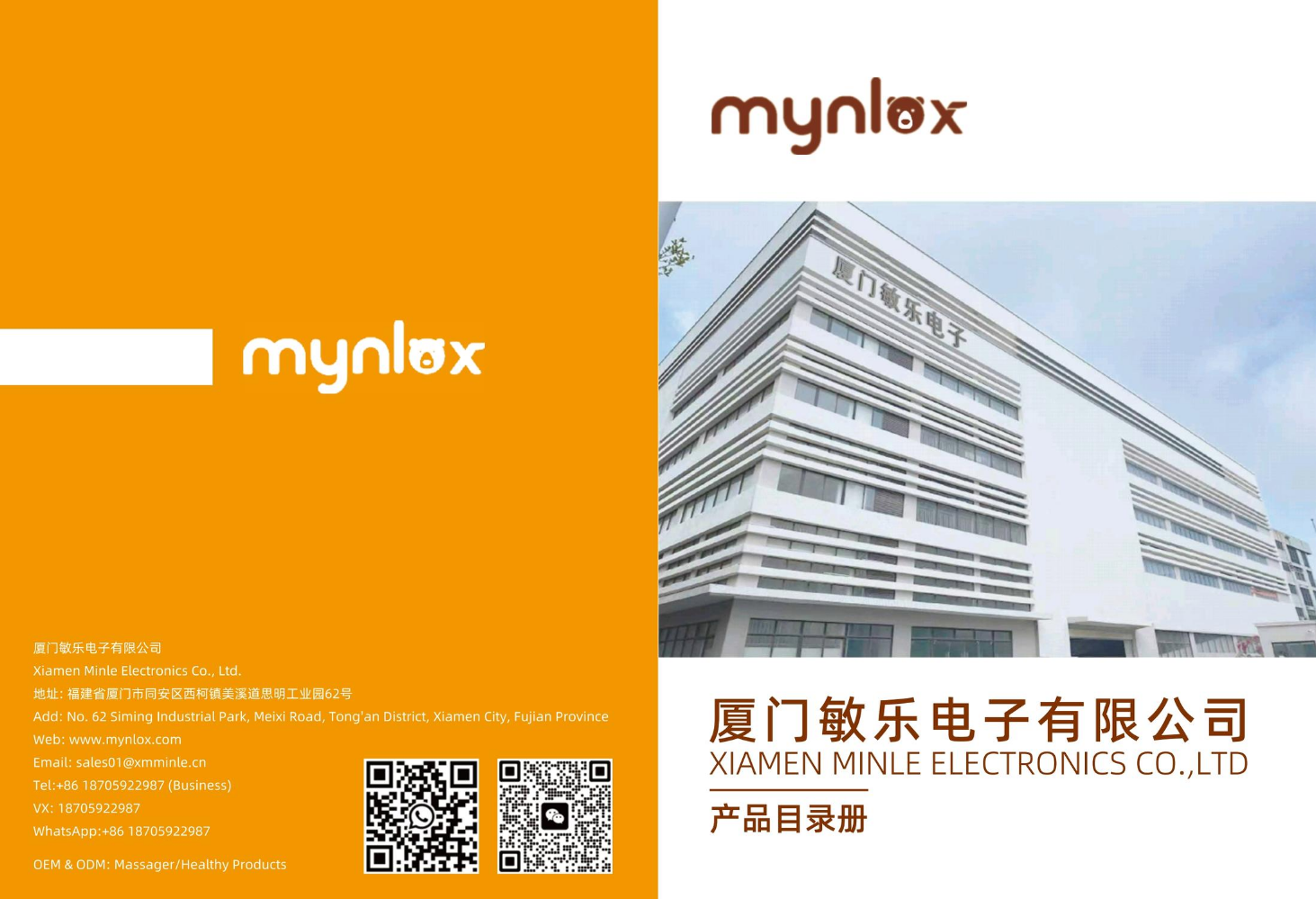 厦门敏乐电子目录册