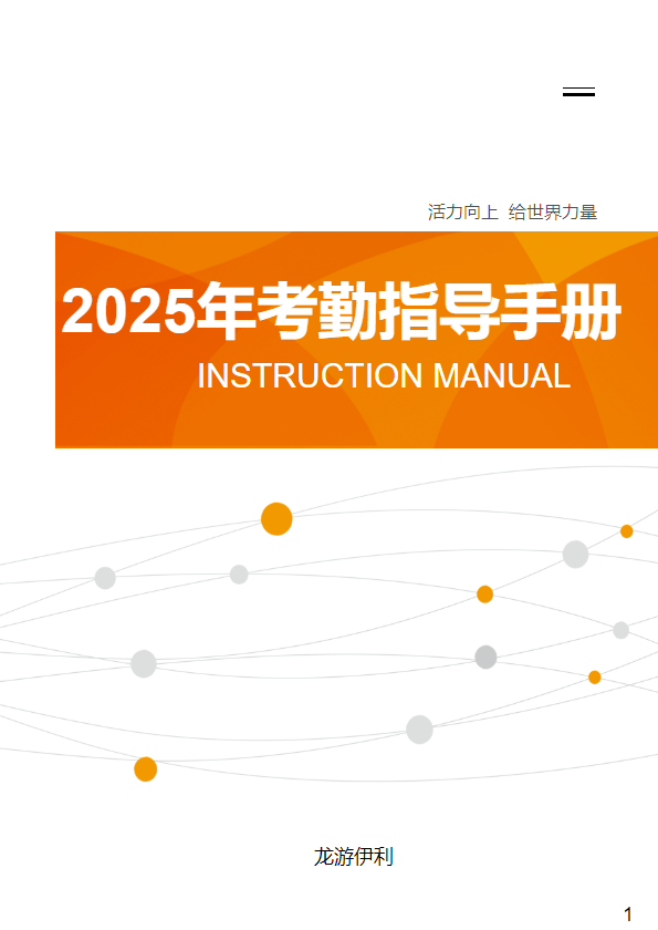 2025年考勤指导手册
