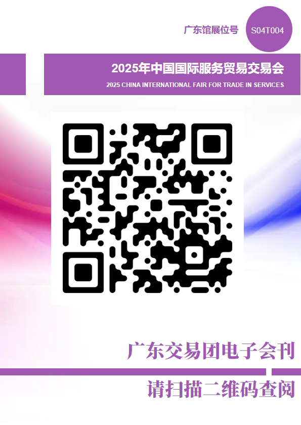 25年服贸会电子会刊