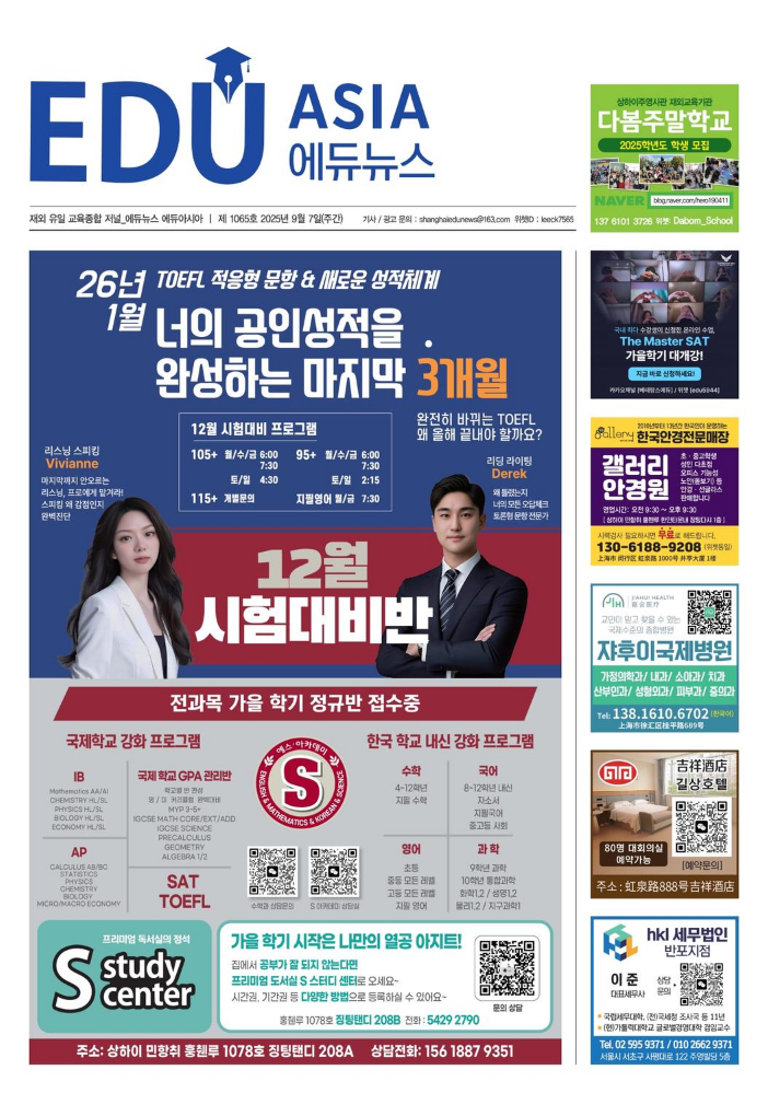 에듀아시아(EDUNEWS)제1065호