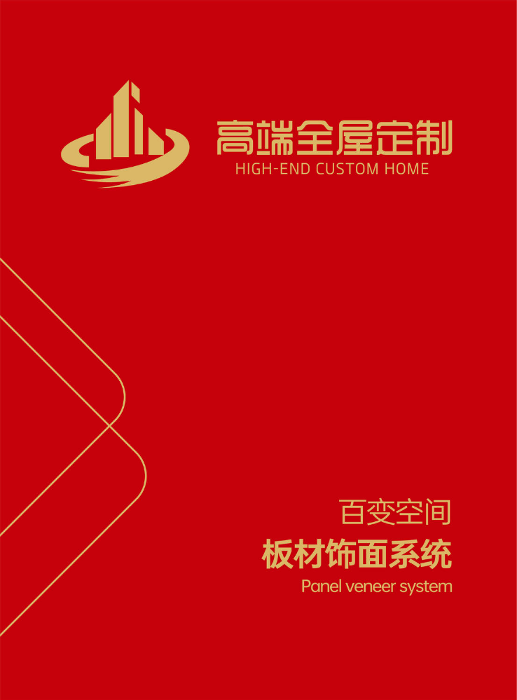 高端全屋定制