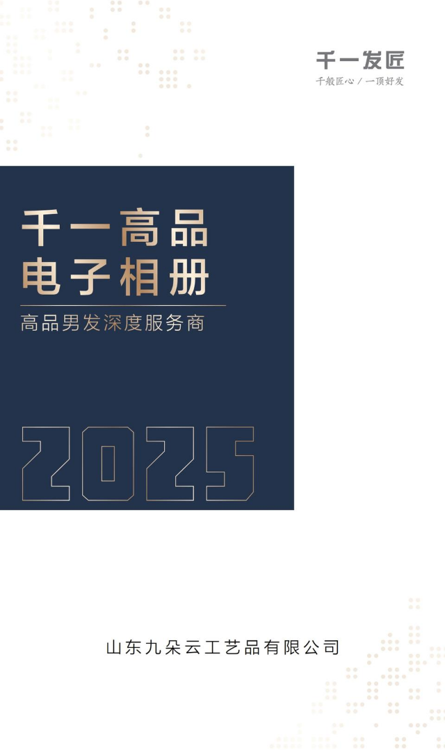 千一高品产品手册