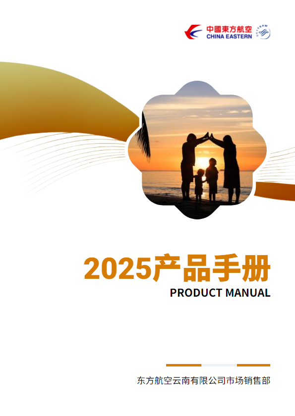2025年产品手册_副本