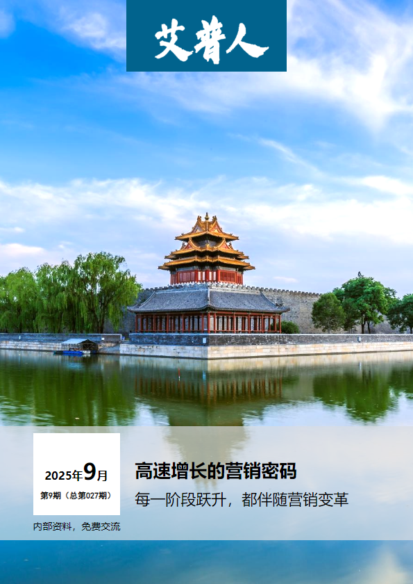 《艾普人》月刊2025年9期 总第027期_副本