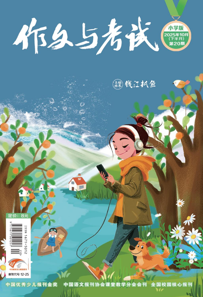 《作文与考试》小学版2025年（吉林篇）