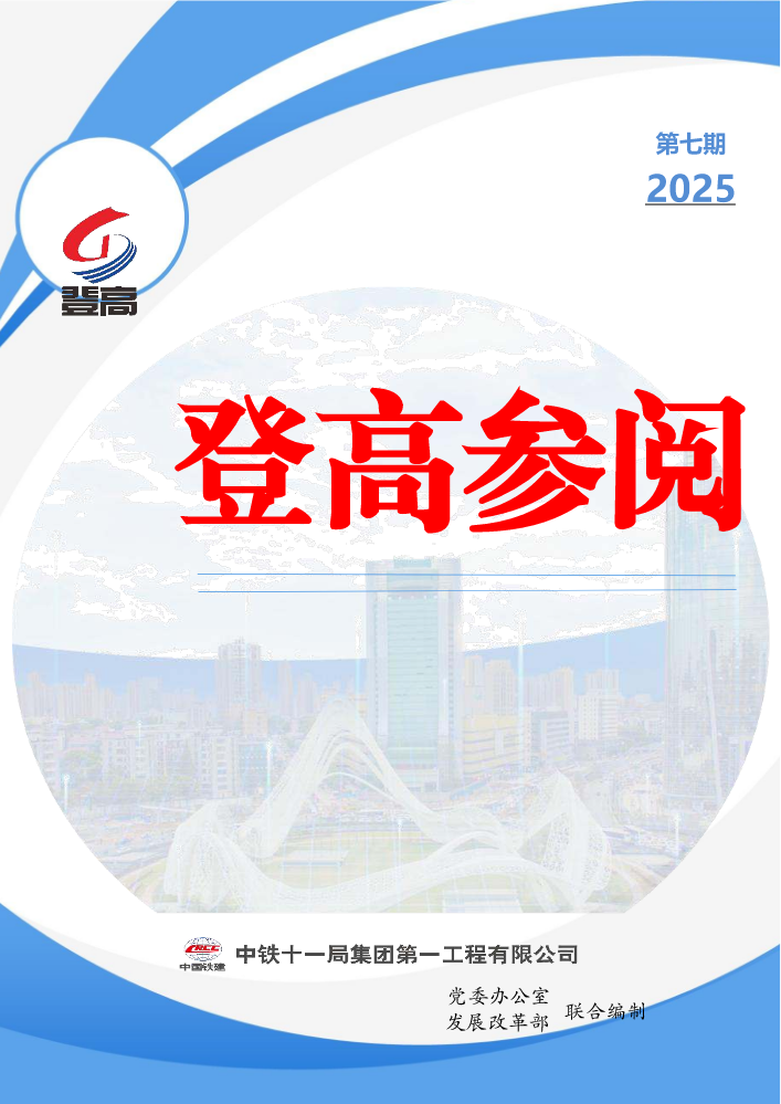 登高参阅第7期