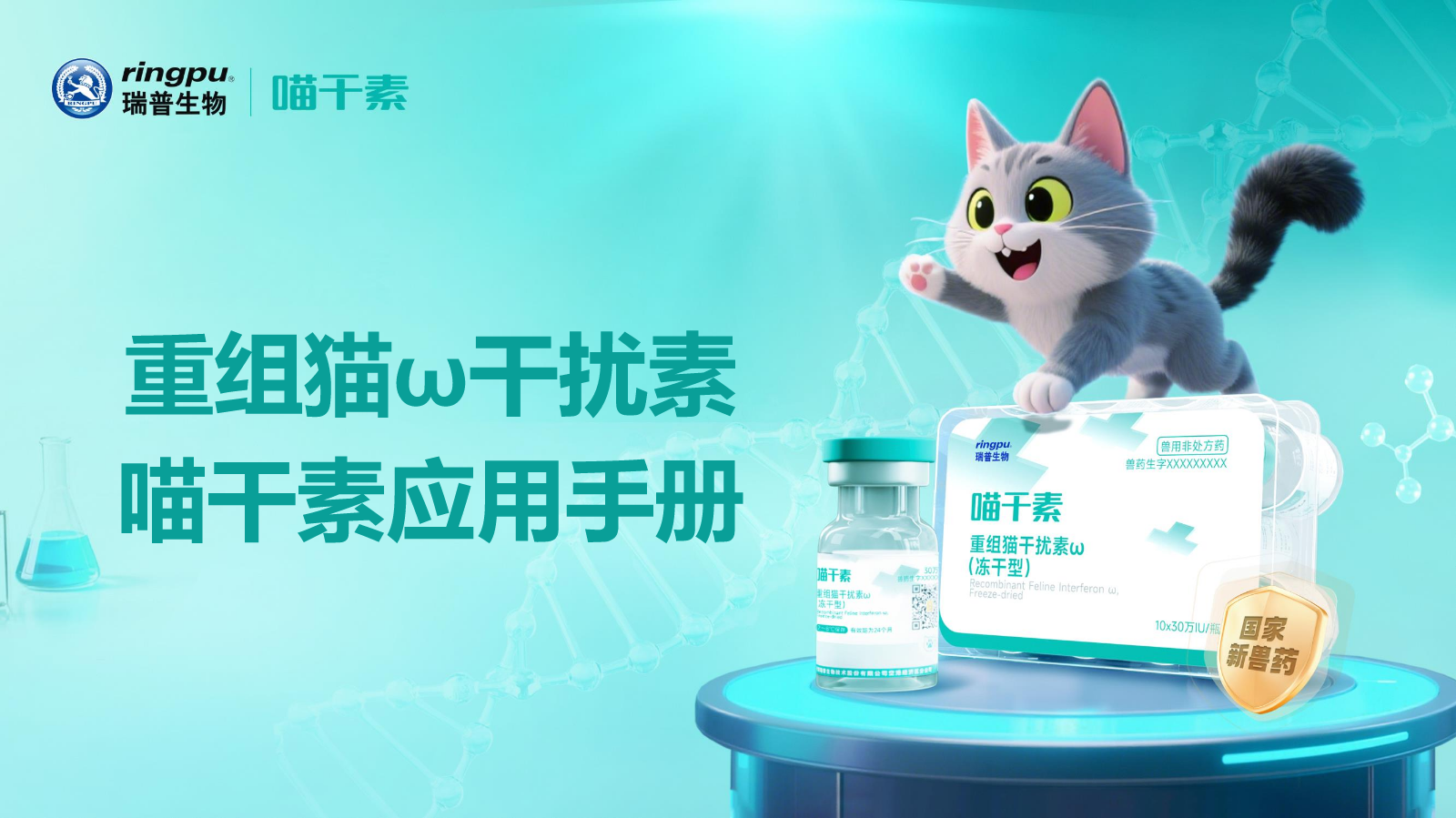 喵干素应用手册