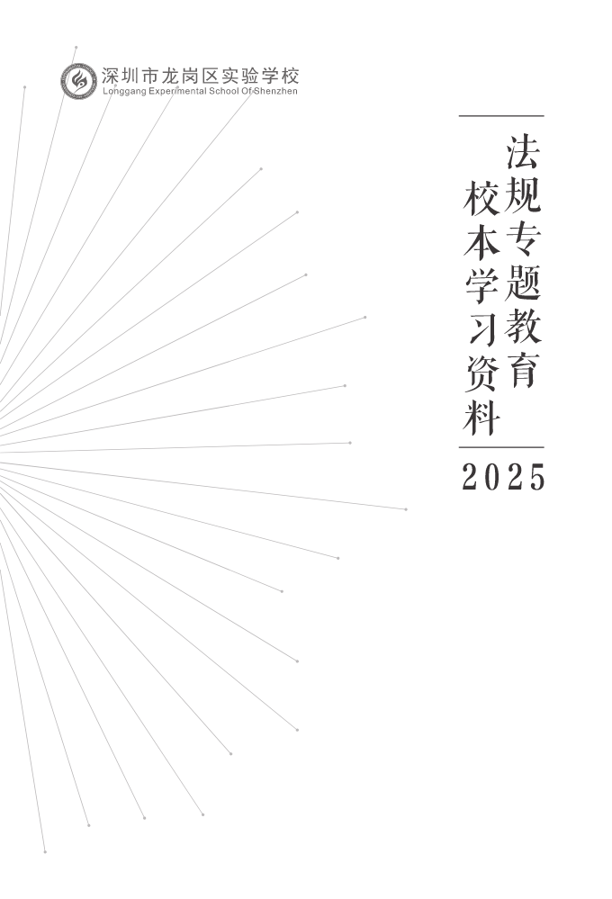 学校教育法规汇编