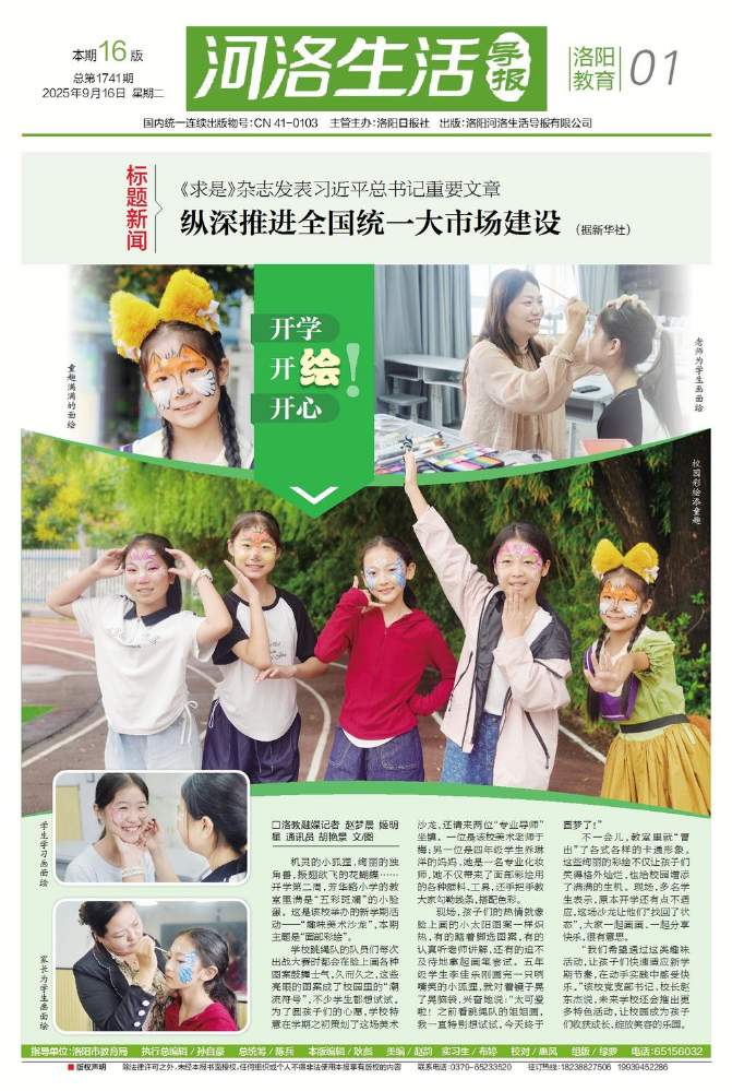 洛阳教育2025年9月16日