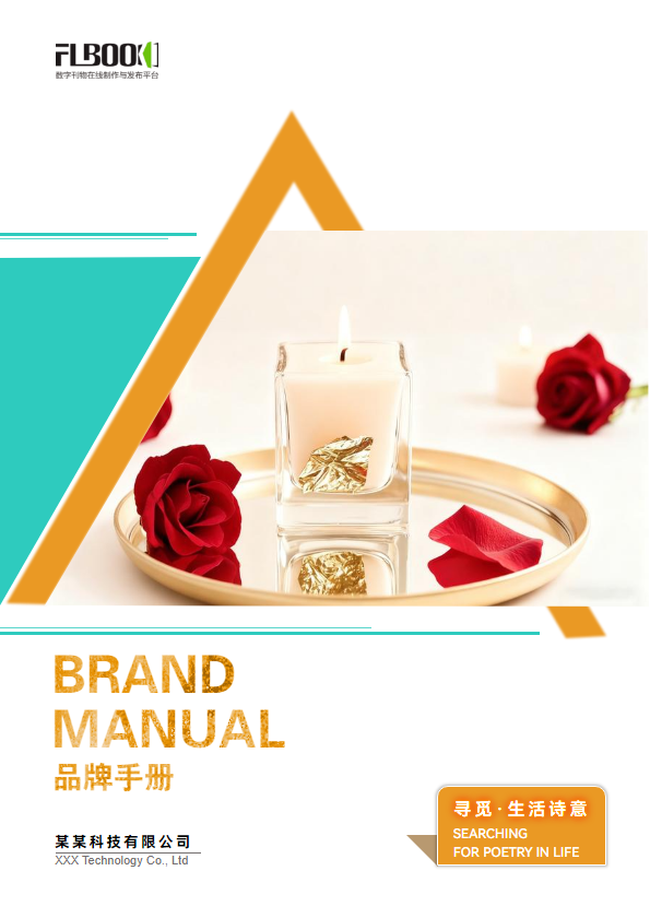 香熏系列宣传册