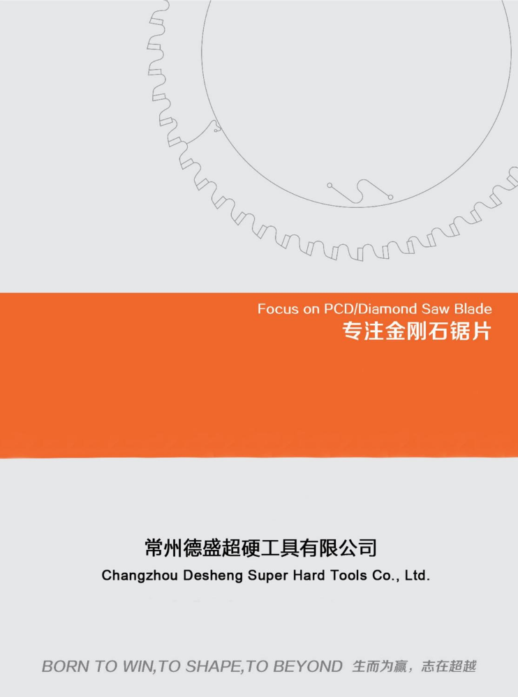 徳盛超硬工具图册