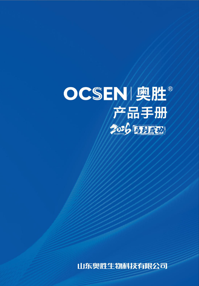 山东奥胜2026年度产品手册