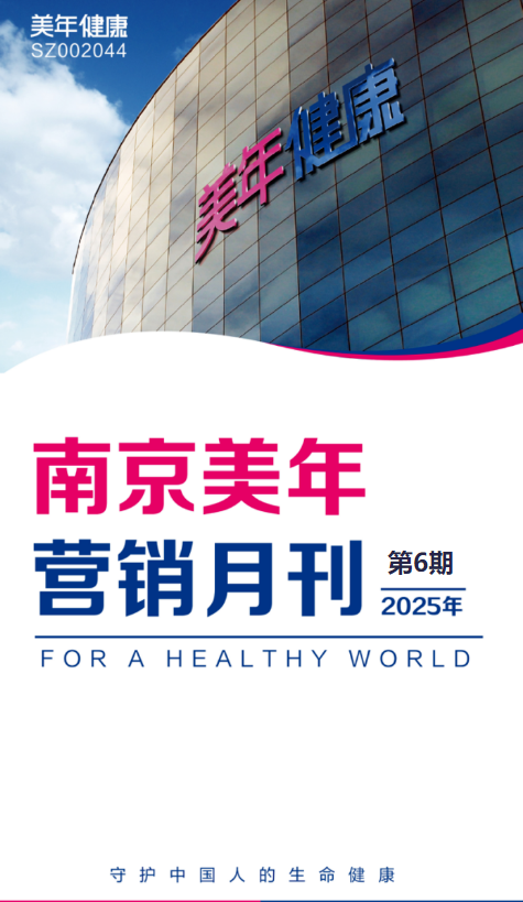 南京公司营销中心月刊06期