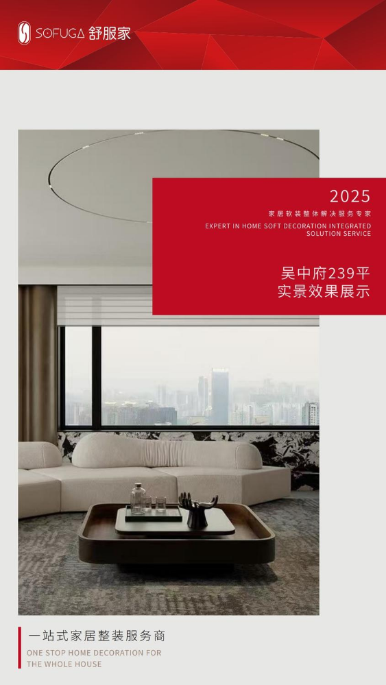 吴中府239平实景效果展示