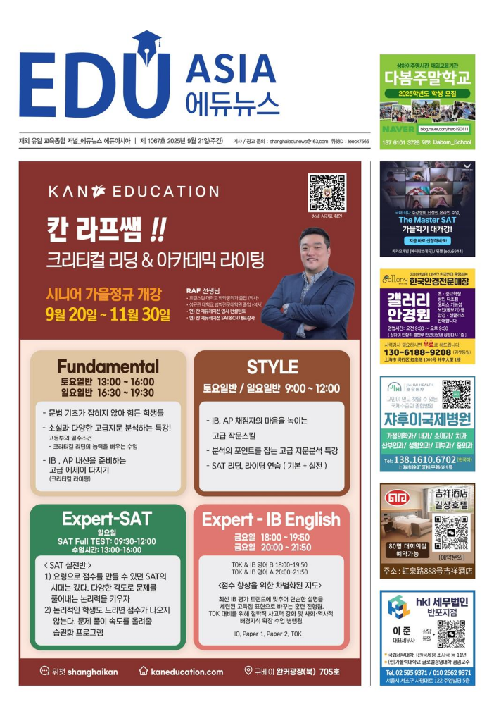 에듀아시아(EDUNEWS)제1067호