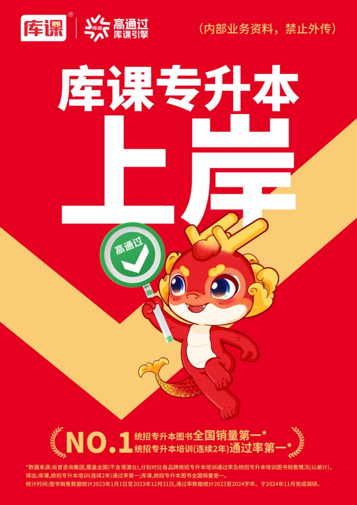 库课专升本山东校区