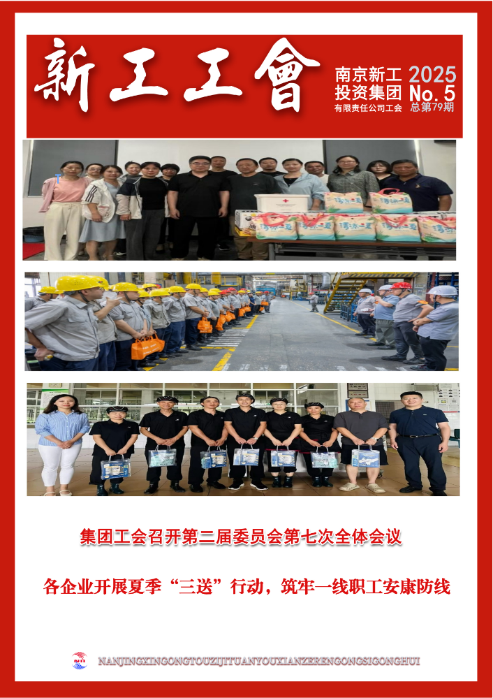 新工工会第5期，总79期