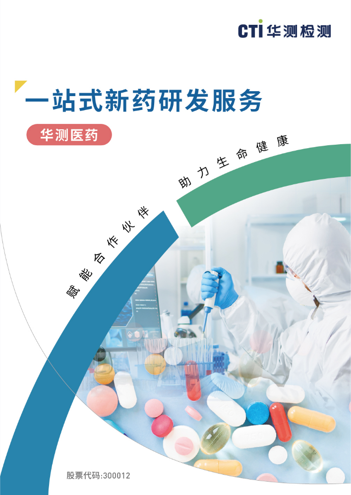 华测医药大医药手册