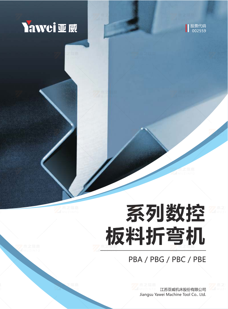 亚威 285×210mm 折弯机