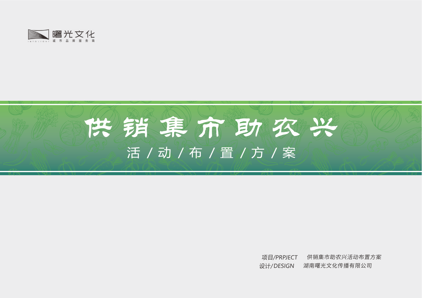 供销集市助农兴——设计方案