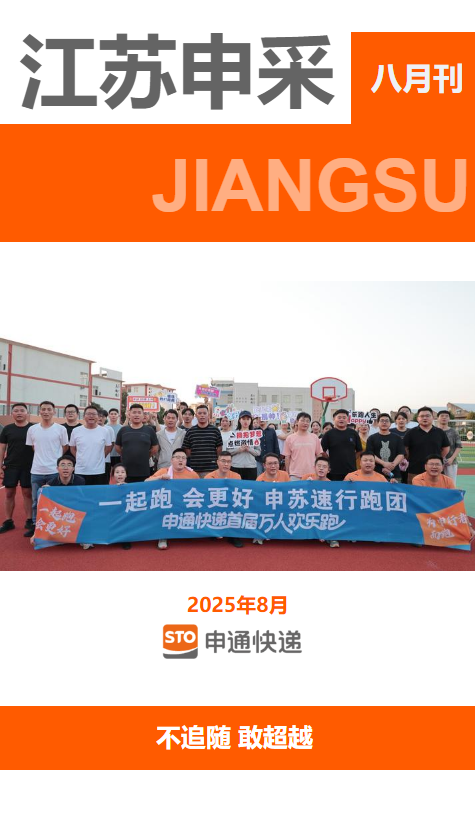 江苏大区八月刊