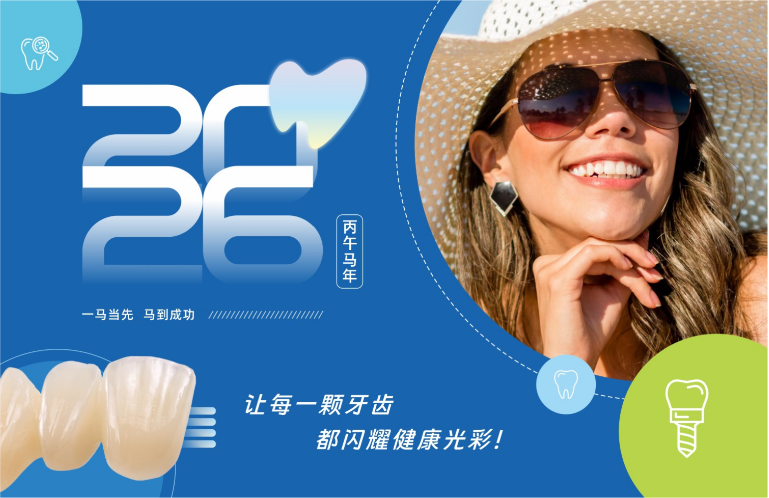 2026年义齿台历B款