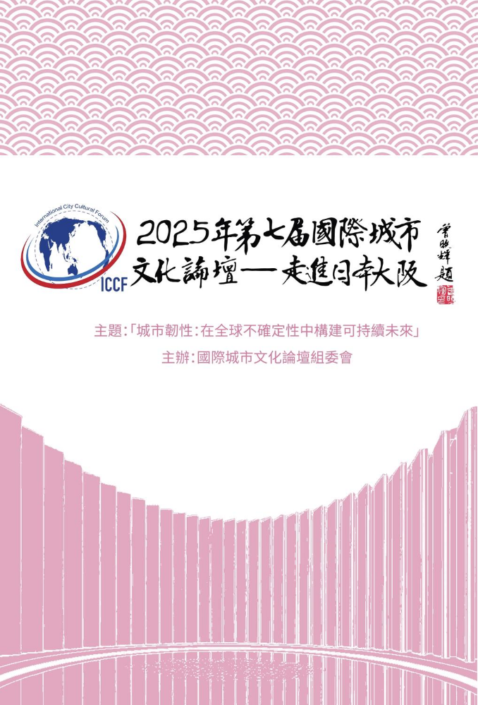 《第七届国际城市文化论坛手册》