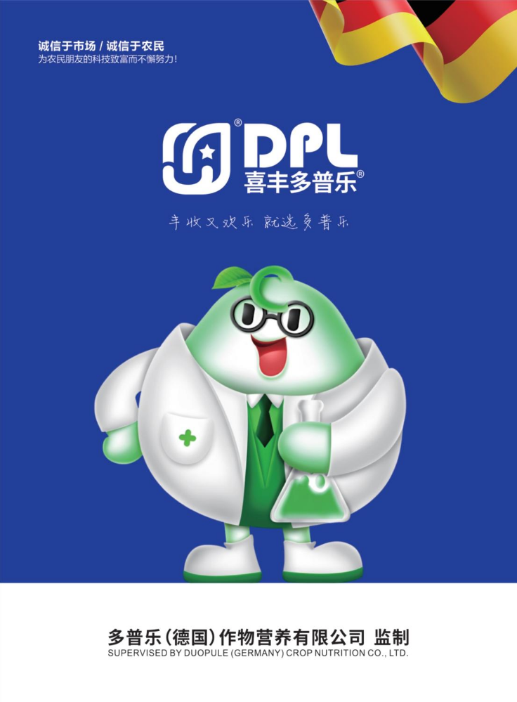 多普乐特肥集团产品画册
