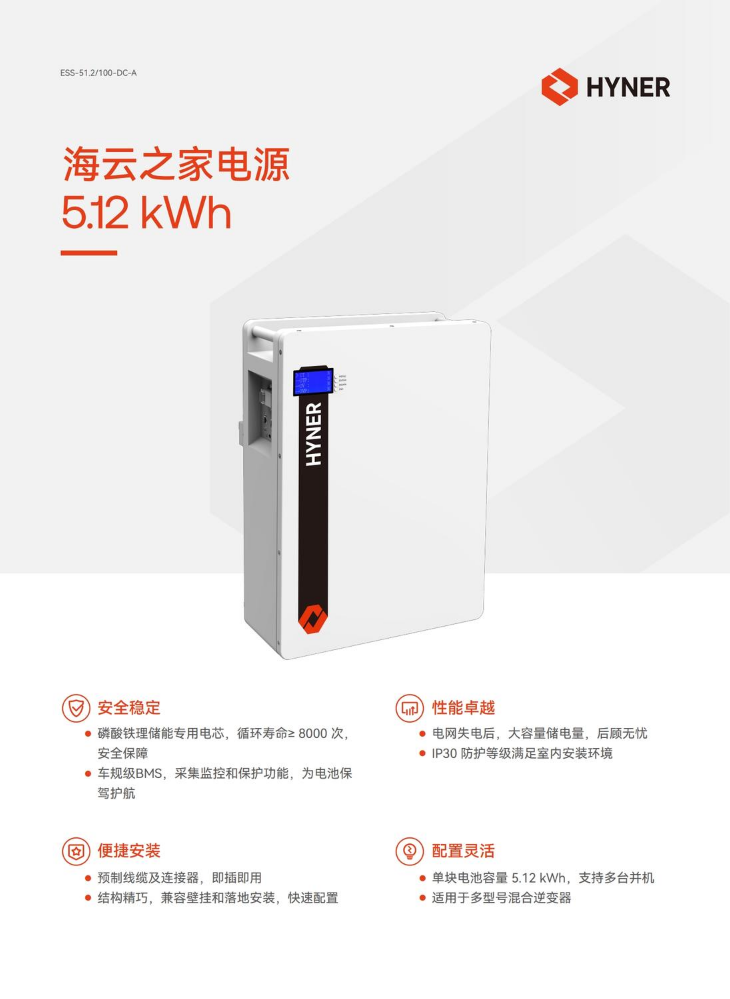 5度电户储单页-20250912