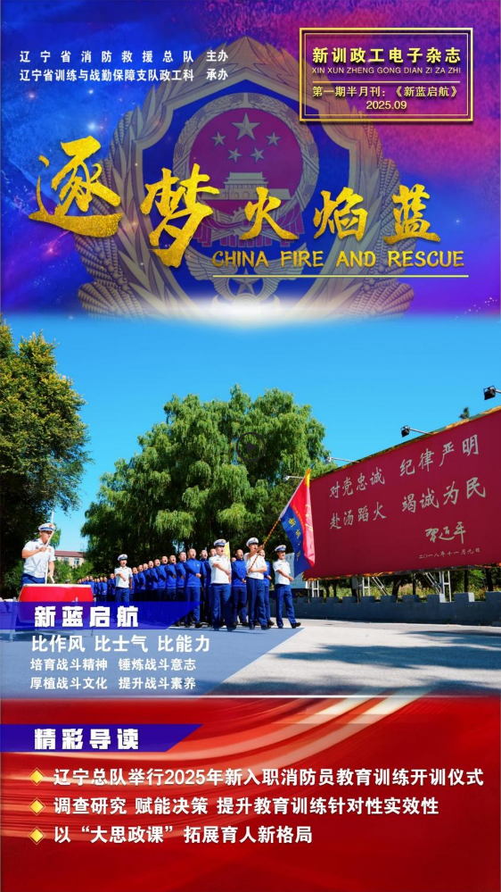 《逐梦火焰蓝》 新蓝政工电子杂志（半月刊）2025年第一期 精彩不断 敬请期待！