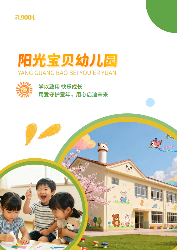 幼儿园画册