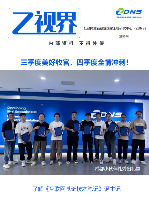 Z视界第五十六期