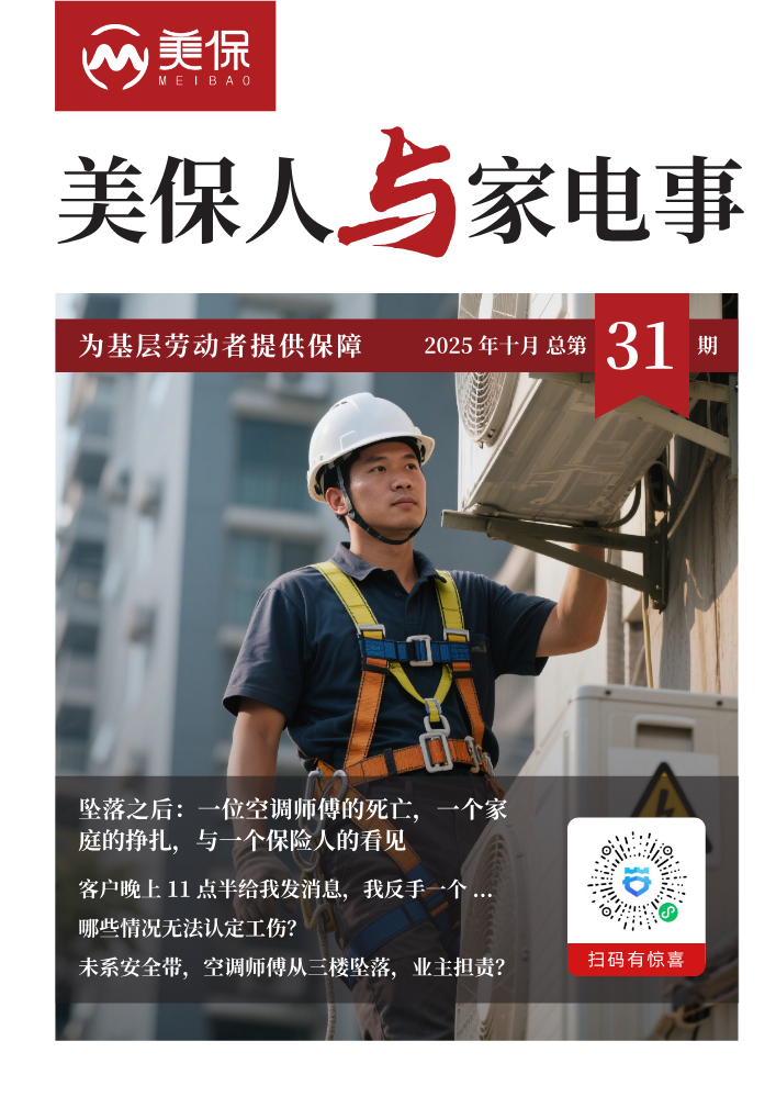 美保人与家电事2025年10月刊