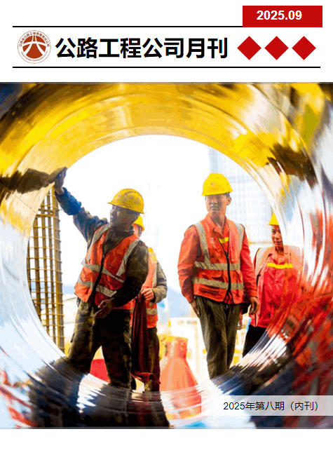 2025年9月内刊