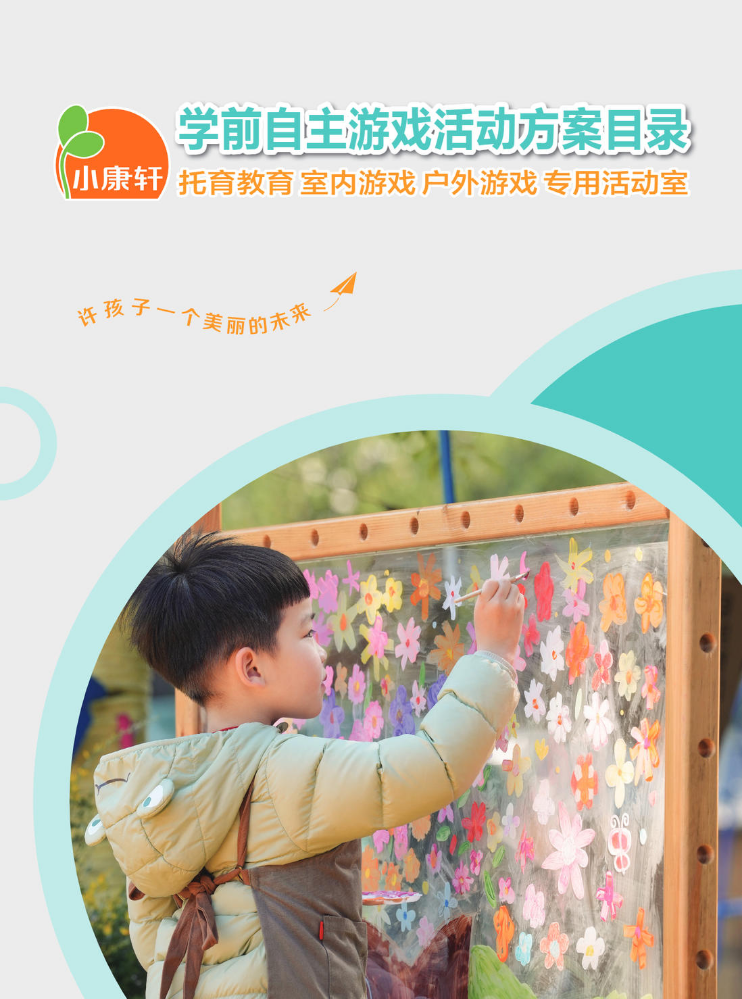 小康轩-学前装备材料目录-26A