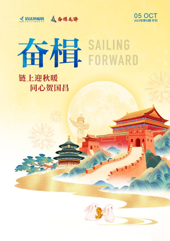 奋楫先锋第47期