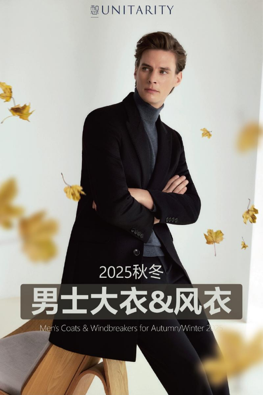 2025男士大衣&风衣