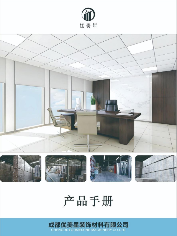 优美星产品类目