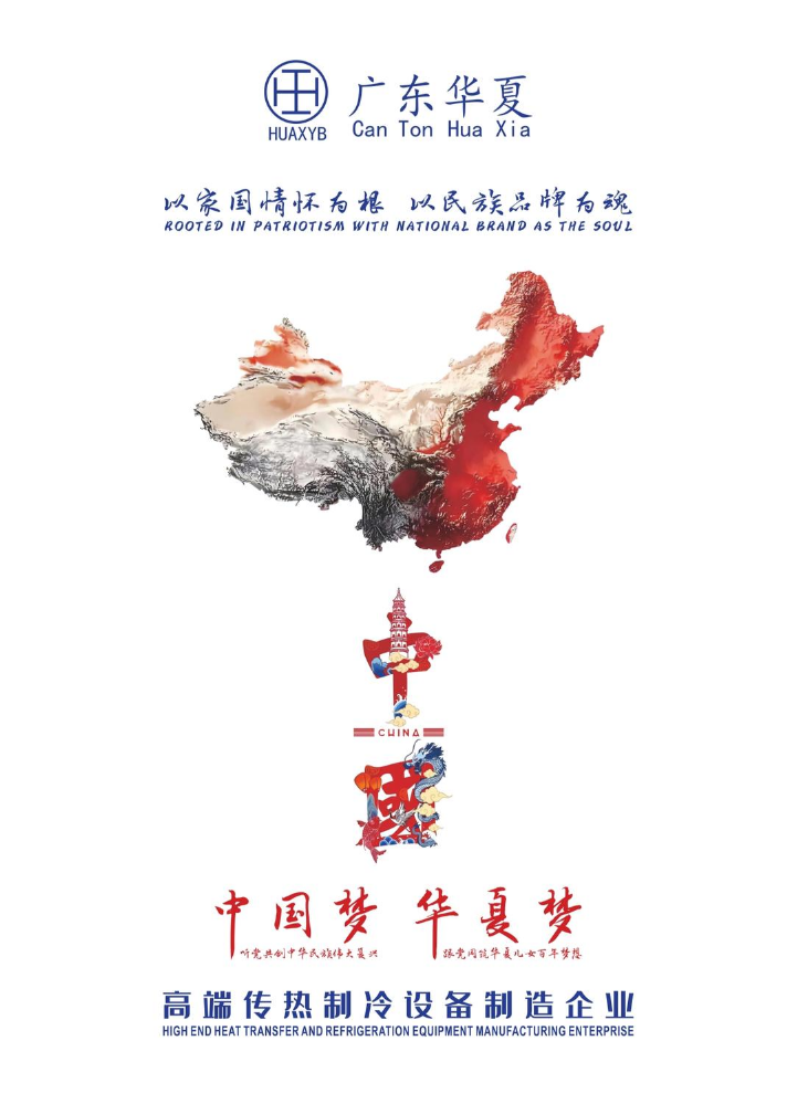 广东华夏一百科技有限公司