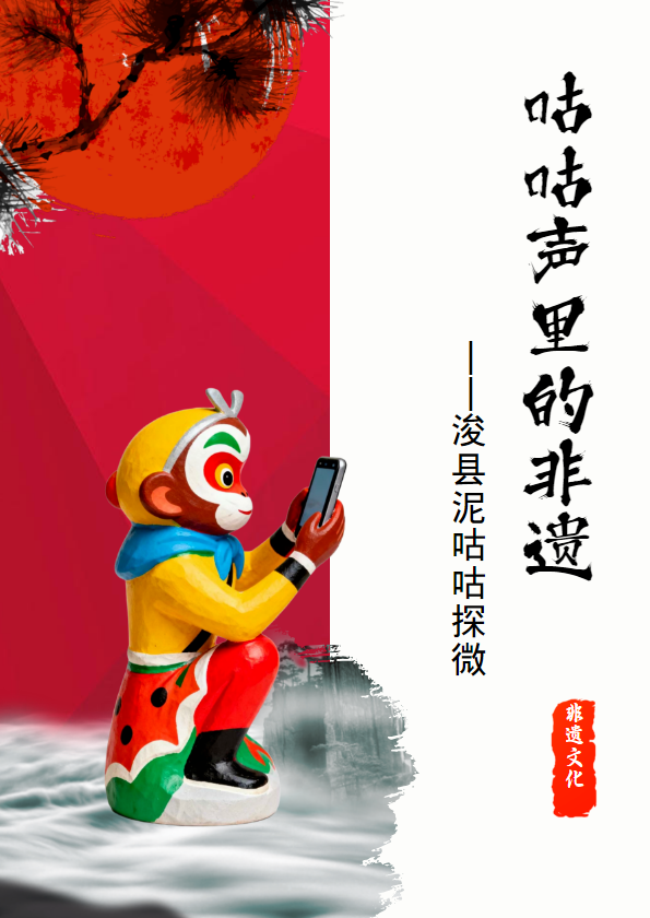 咕咕声里的非遗——浚县泥咕咕探微_副本