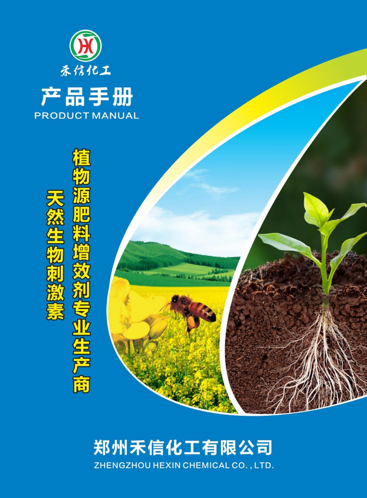 郑州禾信化工有限公司电子画册