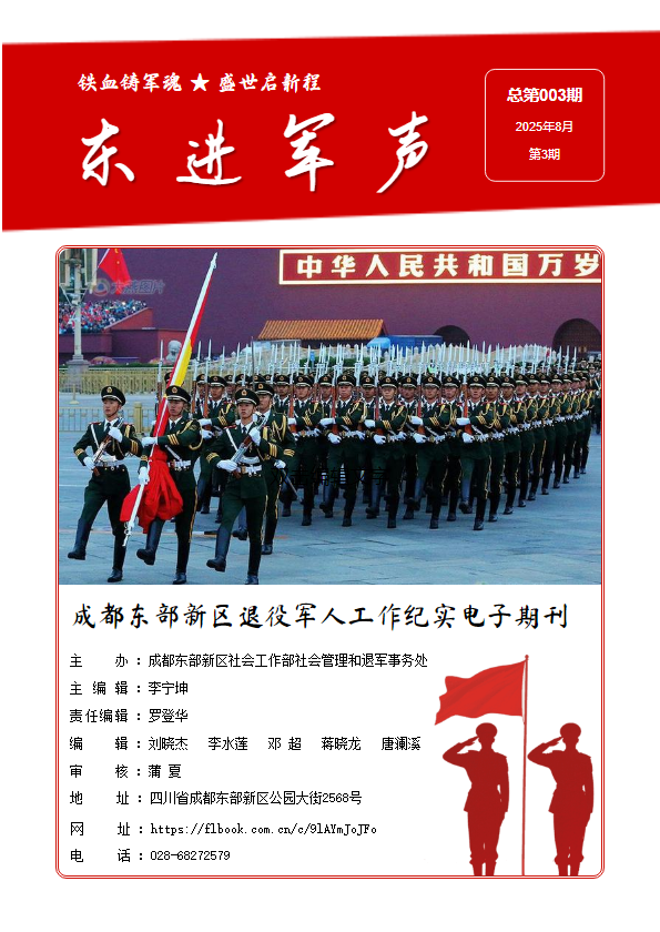 东进军声第3期_副本