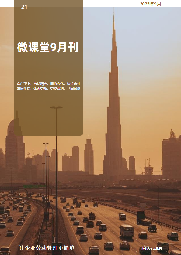 微课堂25年9月刊