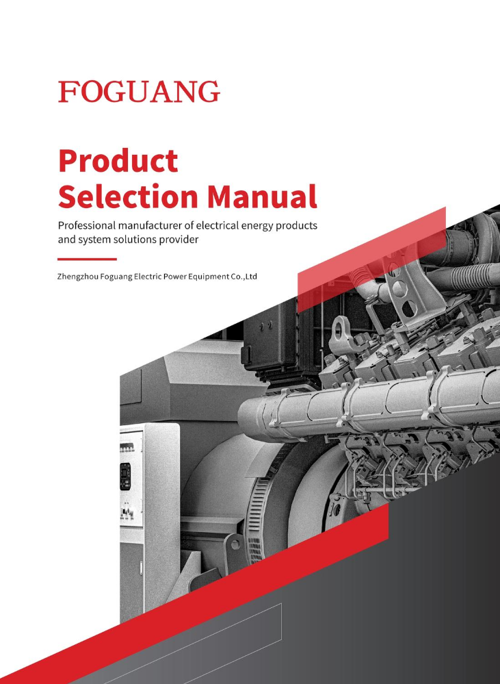 佛光产品选型手册英文版