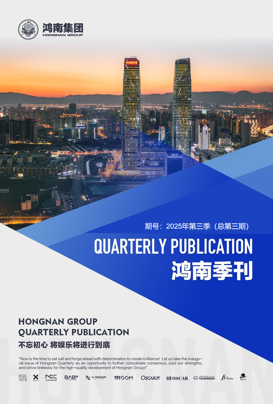 鸿南季刊第三期