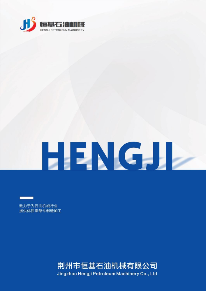 恒基公司画册2025