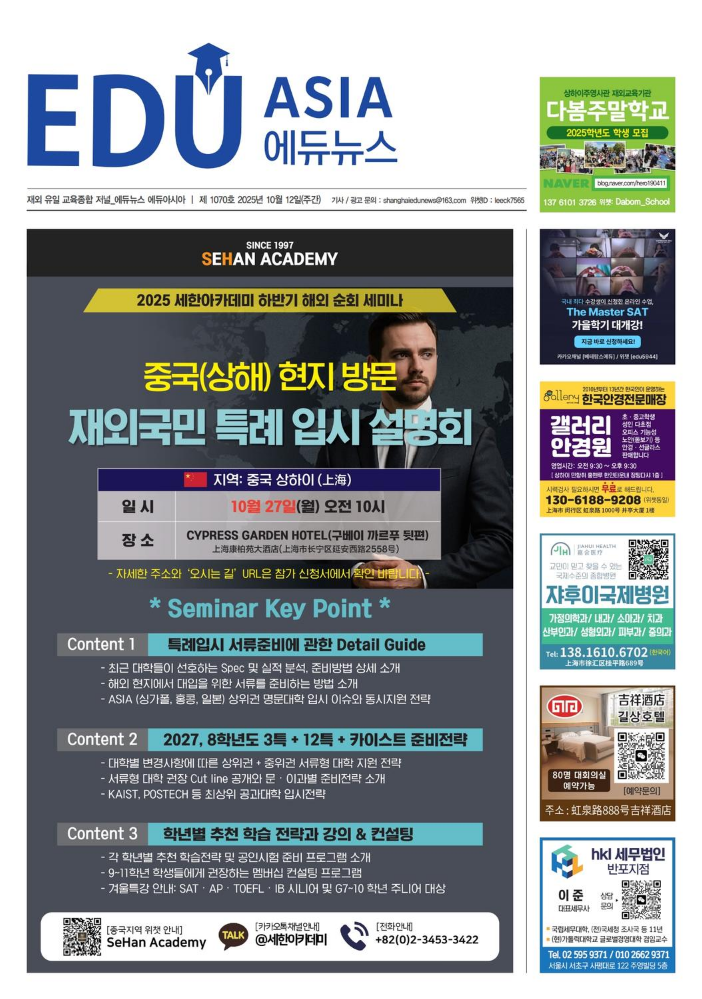 에듀아시아(EDUNEWS)제1070호