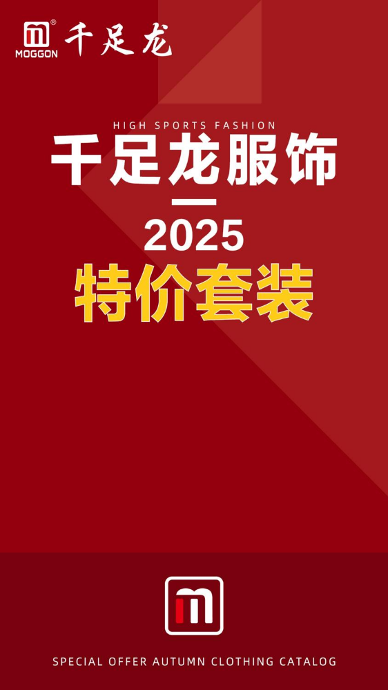 千足龙2025特价套装