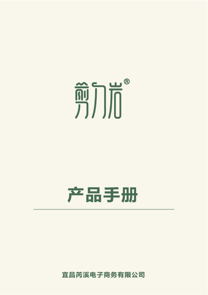 剪刀岩产品手册