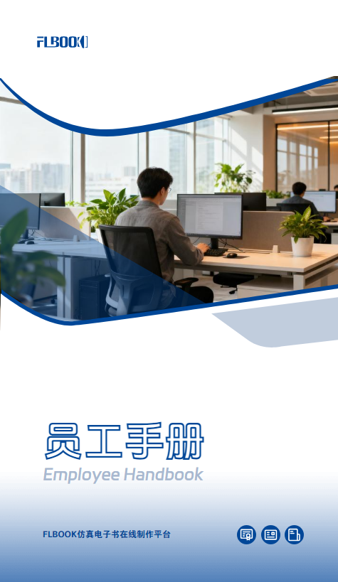 员工手册口袋书